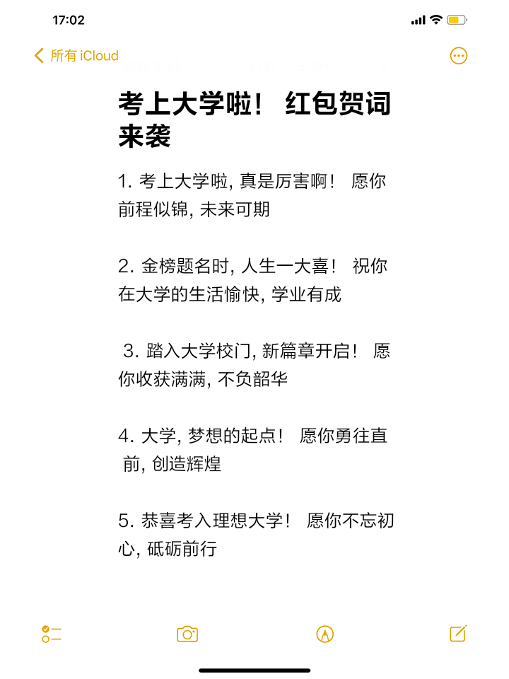 祝酒词顺口溜长篇