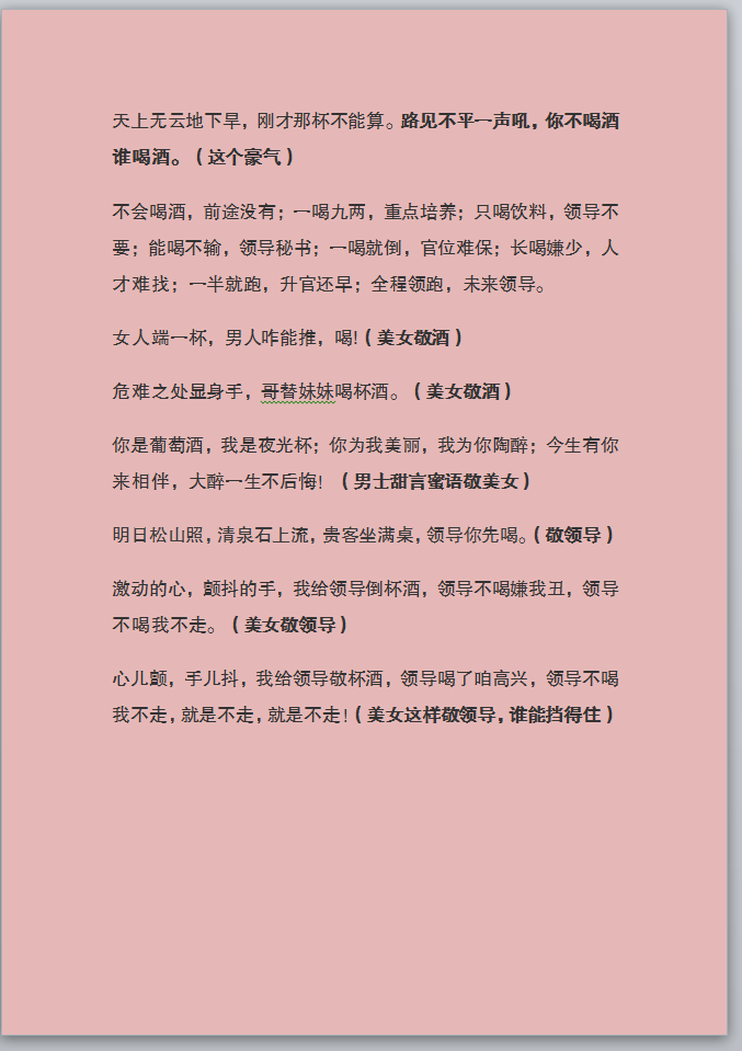 祝	酒词幽默简短祝酒辞语