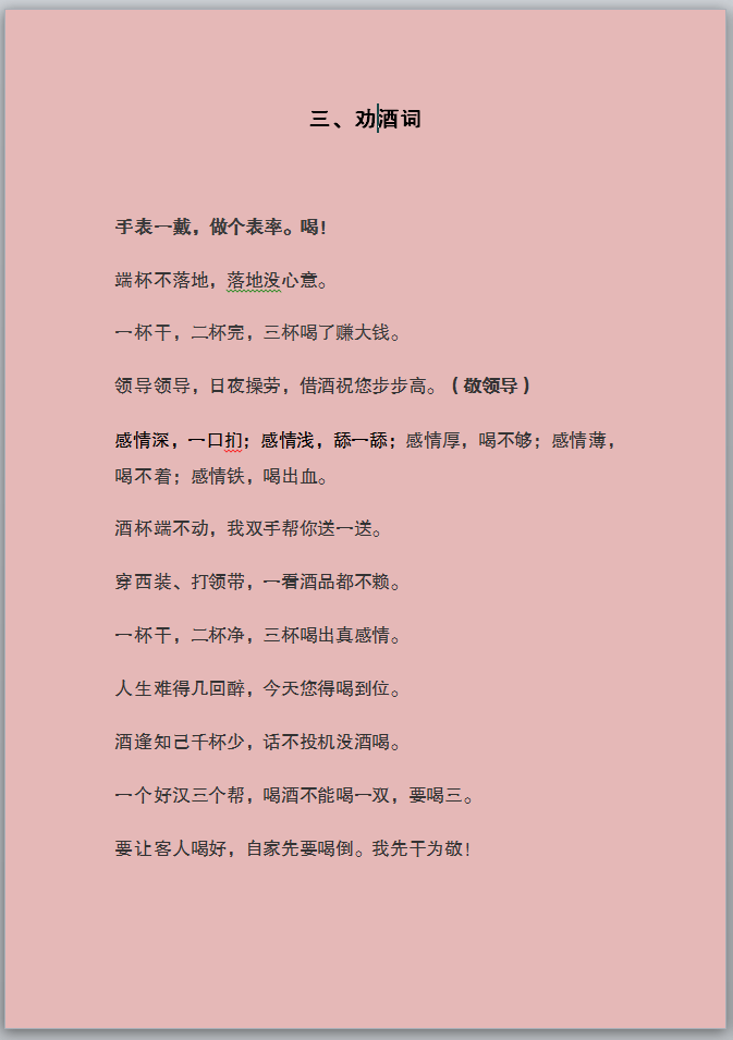 亲	戚朋友祝酒词大全简单幽默